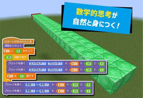 マイクラプログラミング画像